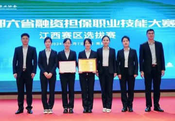 國(guó)信擔(dān)保榮膺“中部六省融資擔(dān)保職業(yè)技能大賽”江西賽區(qū)選拔賽團(tuán)隊(duì)第二！